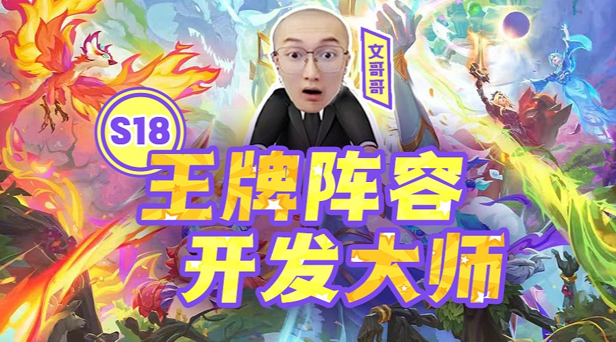 速看s18赏金以全明白了！