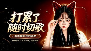 小狐狸今天不在~