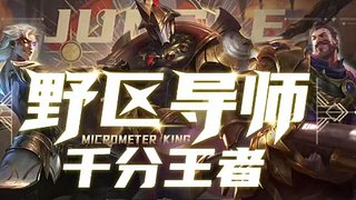 千分王者 等个号帮上分