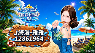 愉快团播S5洛阳季正式开团啦