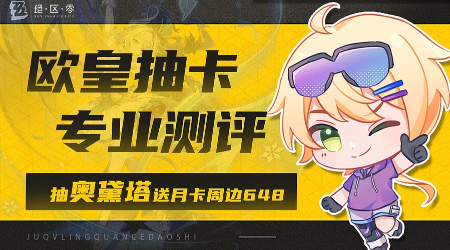 【月光】奥黛塔/阿罗夏测评已上传！