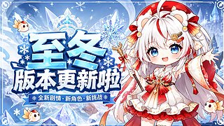 【直播中】新角色值得抽的哦~！