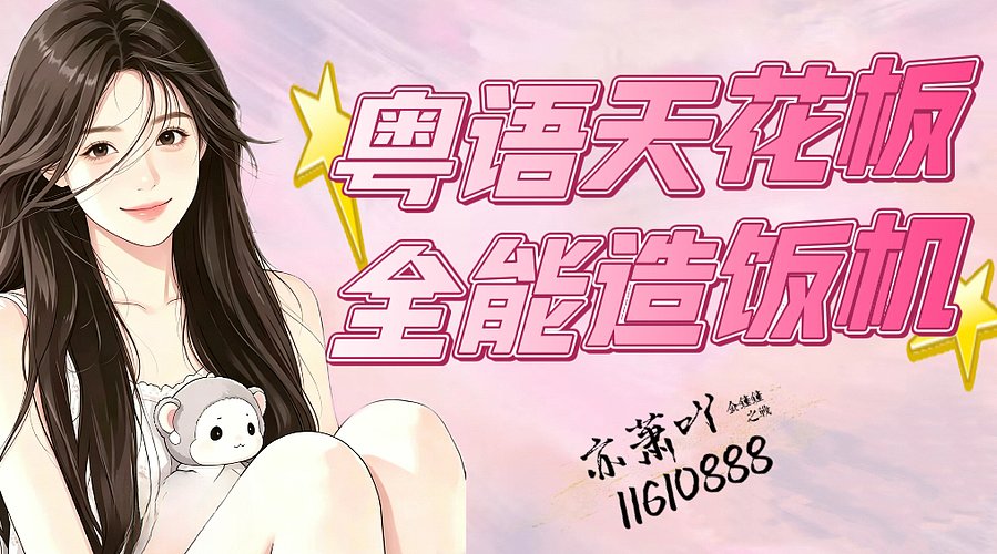 【粤语】你是魔鬼中的天使