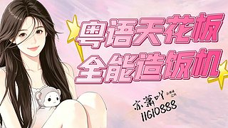 【粤语】人生路漫漫