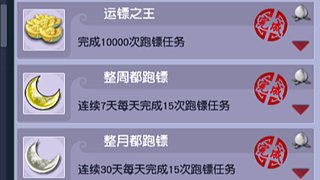 梦幻押镖之王