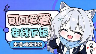 快来保护柔弱无法自理的主包