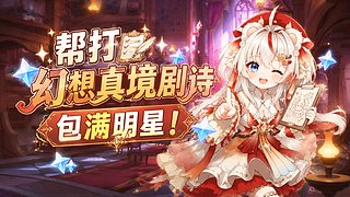 【直播中】还有谁幻想没满明星的！