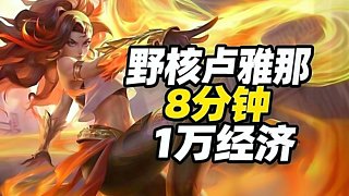 传送卢雅那✈无敌