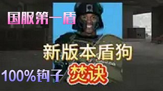 万场盾构全屏追踪 带粉吃包 不清图不吃