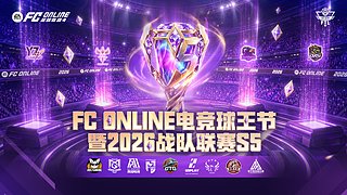 战队联赛S5团队淘汰赛