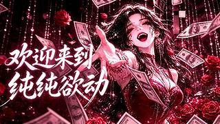 不喜欢无能的丈夫o.O