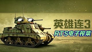 军迷板块之coh牢手!