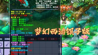 梦幻银子版