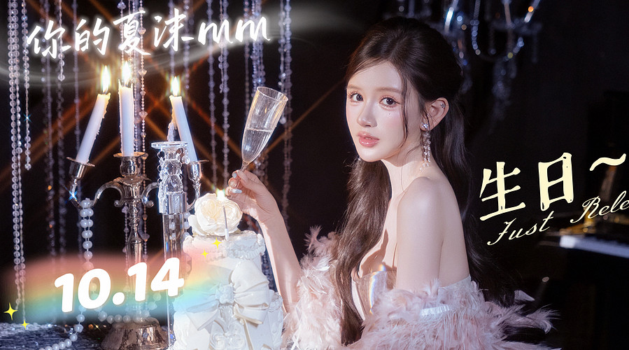祝蚂蚁哥13号生日我14号生日快乐~