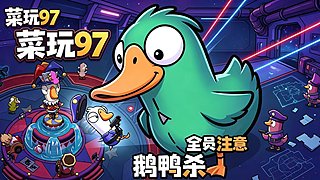 菜玩97的直播间