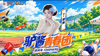 【oi姜姜】驴酱青春团~