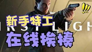 007新手开荒