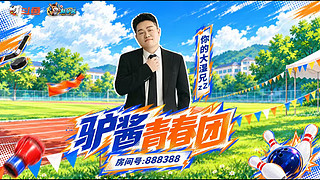 新驴酱团播扬帆起航！