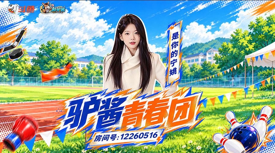 驴酱青训营12260516