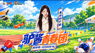 驴酱青训营12260516