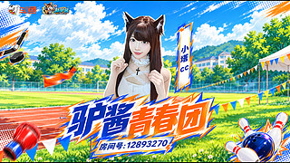 新驴酱go go go!