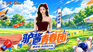 新驴酱青训营(今天流水打房啦)