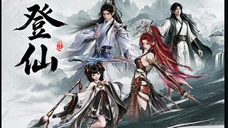 游廊新图登仙