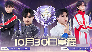 重播丨26年QQ飞车S联赛秋季赛