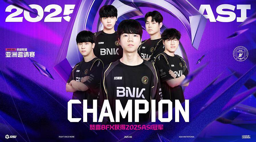 恭喜BFX 获得亚洲邀请赛冠军