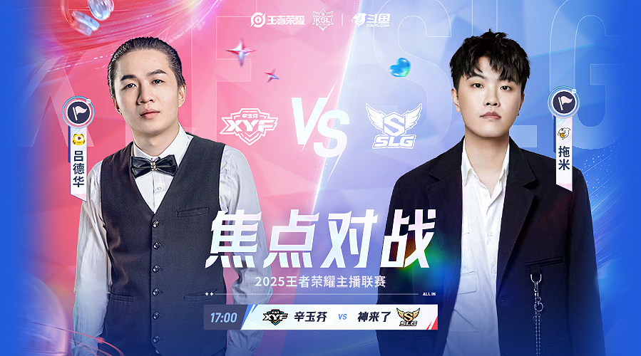 预告|19点 神来了vs 梦之队plus