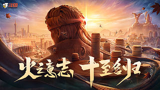 直播丨2025年火影手游年度总决赛