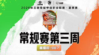 直播丨JAGvs情久-2026K甲夏季赛