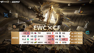 EWC电竞世界杯穿越火线					