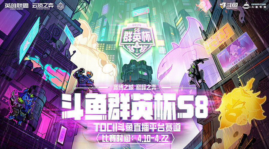 群英杯S8决赛