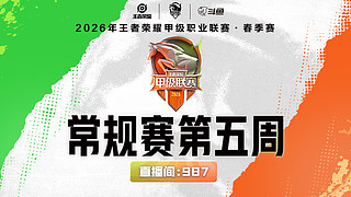 预告丨7日13点 XYG vs Wz
