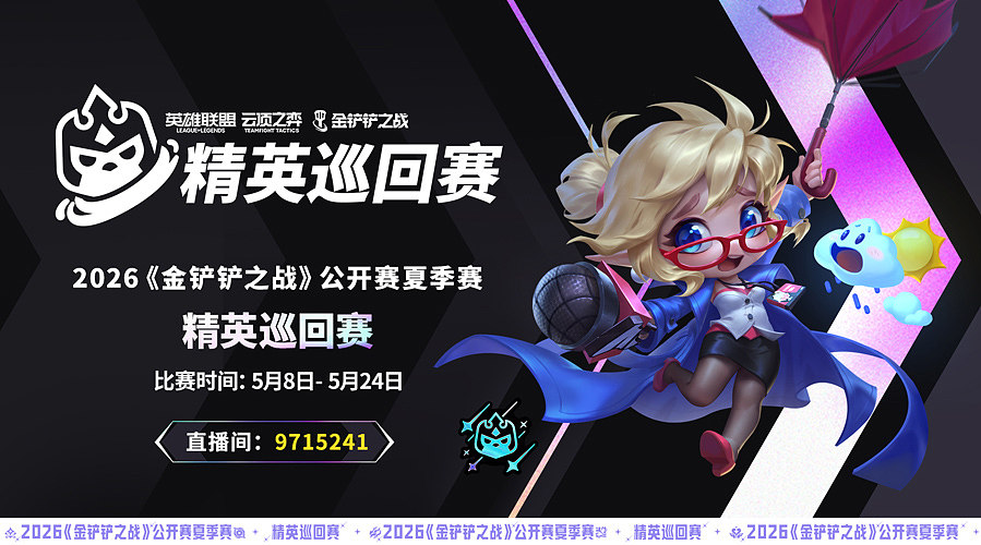 精英巡回赛第一赛段Day1