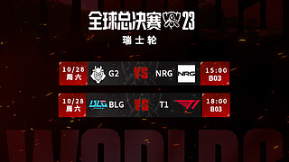 【重播】28日15點G2vsNRG