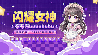 【小奶團】??？這是歐皇的直播間嗎