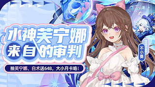 芙寧娜測評已出,2辦卡看號對癥下藥