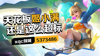 新版黃忠66星單排拿捏