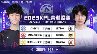 預告 23號 TTG vs VG 青訓賽
