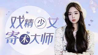 (?青鳥遠去 槐樹仍在?)
