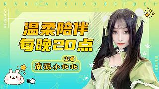 【北北】暖雪萌妹，曾經的屠豬高高手