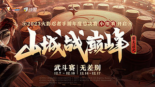 重播丨年總小組賽 12月14日無差別