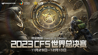 17點直播AGvsBS CFS總決賽