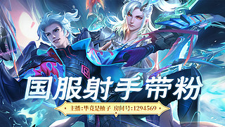 双区可上车，可打全英雄标