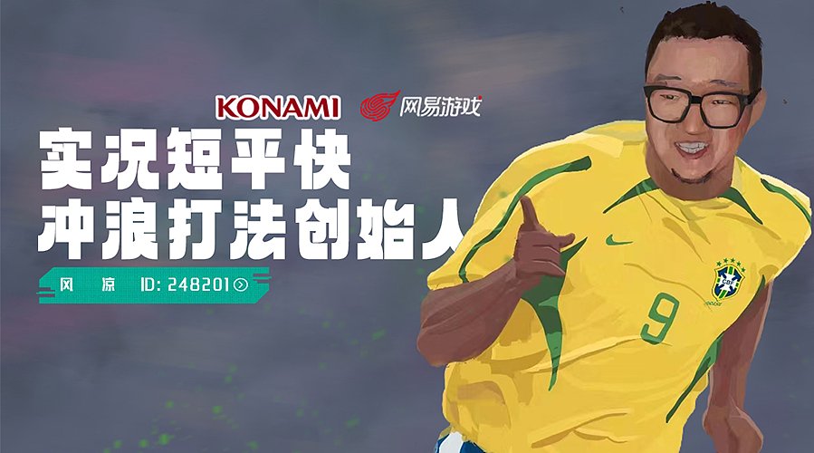 【风凉】实况大佬聚集地！