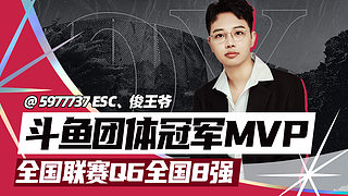 王爺：【直播】賽季末保名人堂，全力沖刺