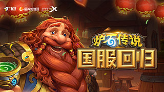 国服回归我无敌了