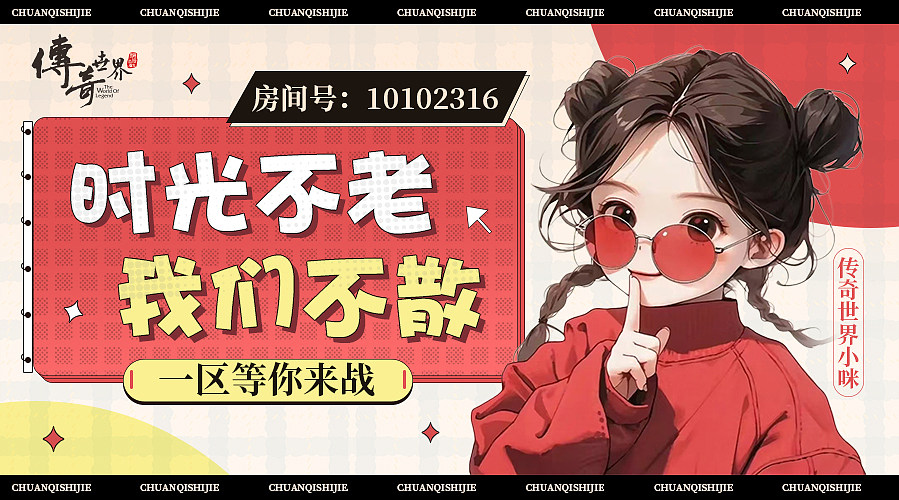 时光回归区 10102316